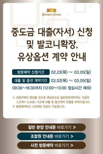브라운스톤 인터포레 팝업 1