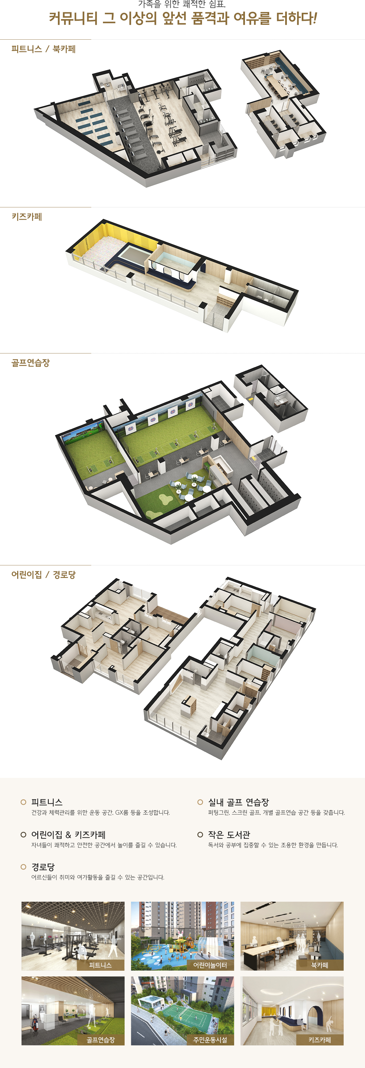 브라운스톤 인터포레 커뮤니티 안내