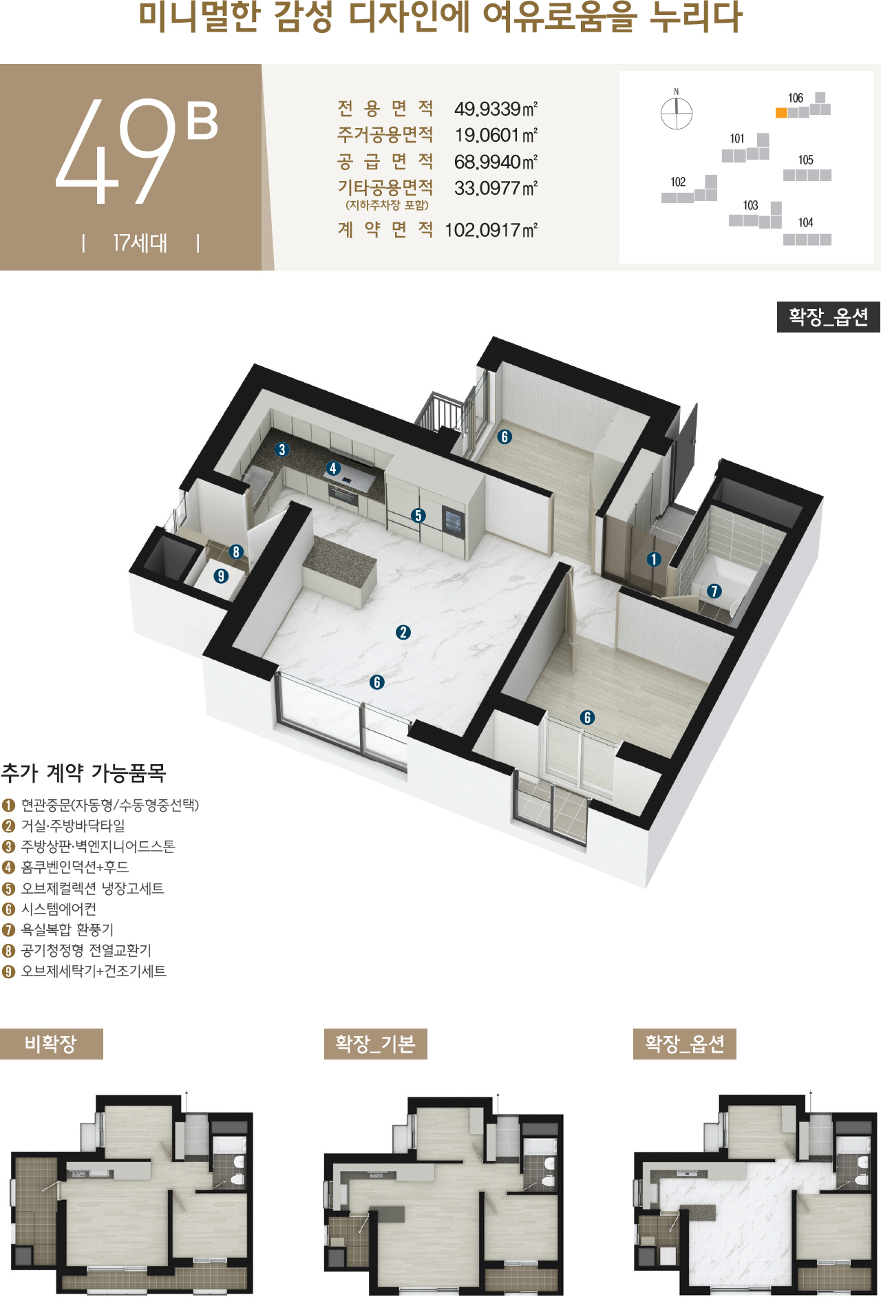 브라운스톤 인터포레 49B 평면도