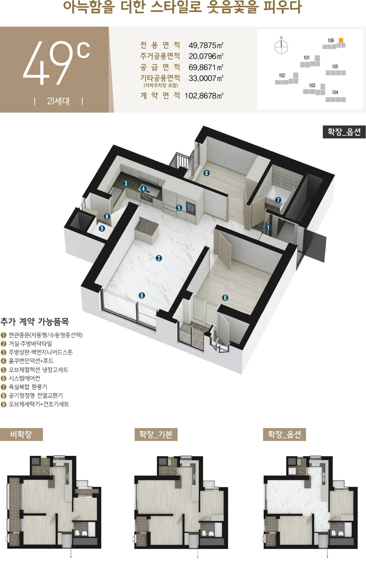 브라운스톤 인터포레 49C 평면도