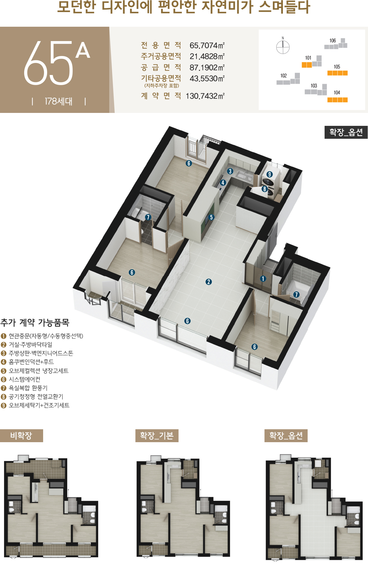 브라운스톤 인터포레 65A 평면도