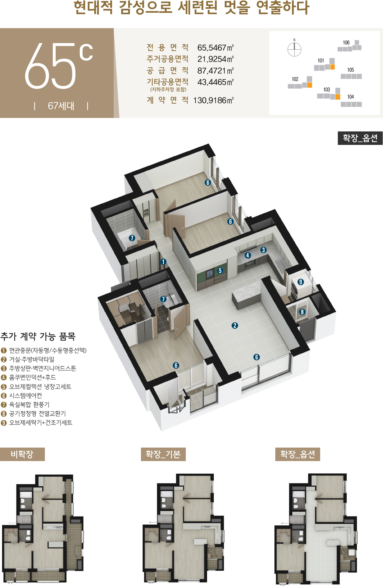 브라운스톤 인터포레 65C 평면도
