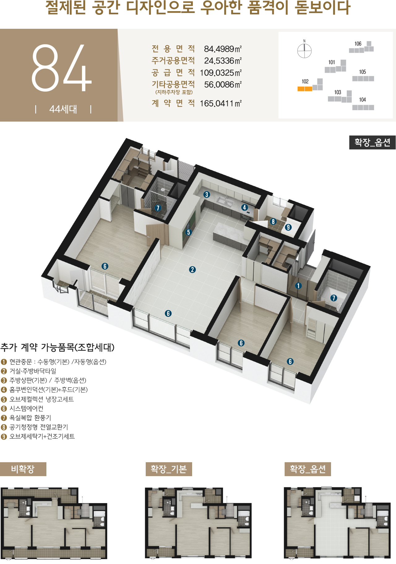 브라운스톤 인터포레 84 평면도